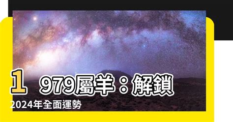 1979屬羊永久幸運色|【1979屬羊永久幸運色】979屬羊永久幸運色，2023年旺運大公。